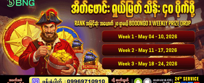 mr98 တွင် အခုပဲကံစမ်းပါ