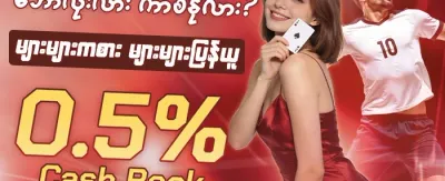 ပထမအကြိမ် ငွေသွင်းမှု အထူးဆု promotion